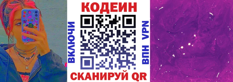 Кодеиновый сироп Lean напиток Lean (лин)  blacksprut онион  Магадан 